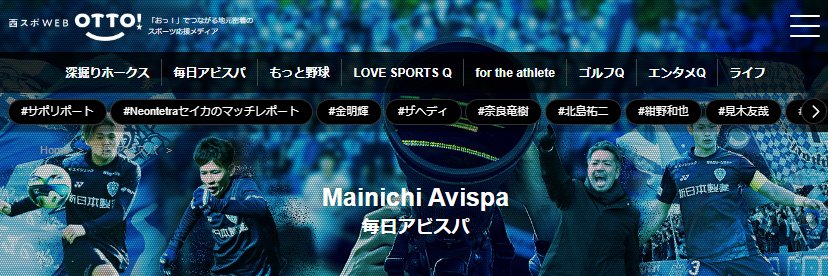 西スポWEB OTTO! アビスパ福岡取材班's banner