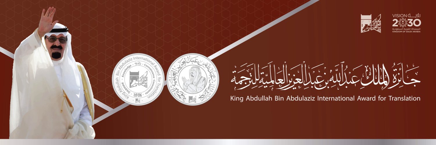 جائزة الترجمة العالمية's banner