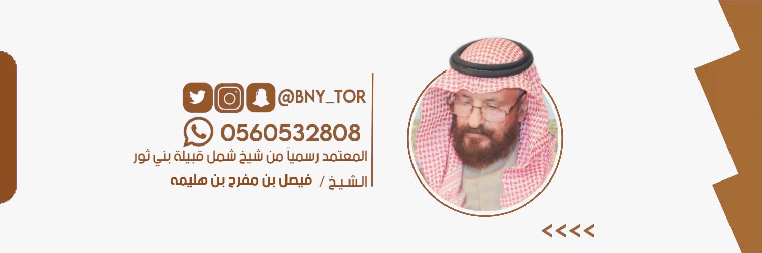 ملتقى بني ثور من قبيلة سبيع's banner