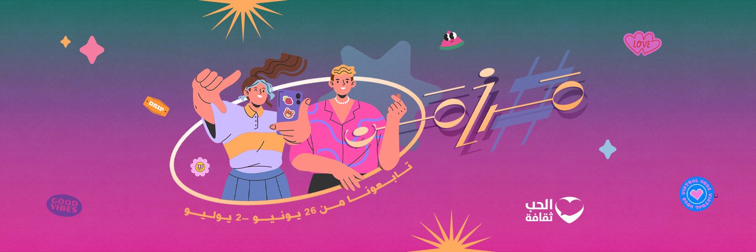 الحب ثقافة's banner