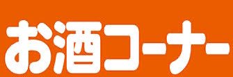 お酒くん🥃トラックめいめい🤰インスタ広報部（本人公認）'s banner