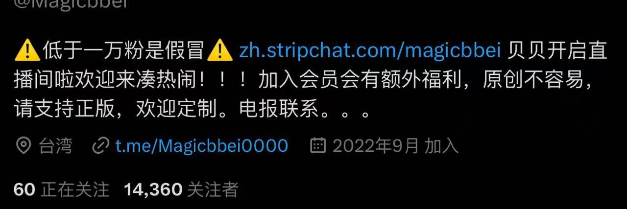 贝希儿-低于1.6万粉是假冒's banner