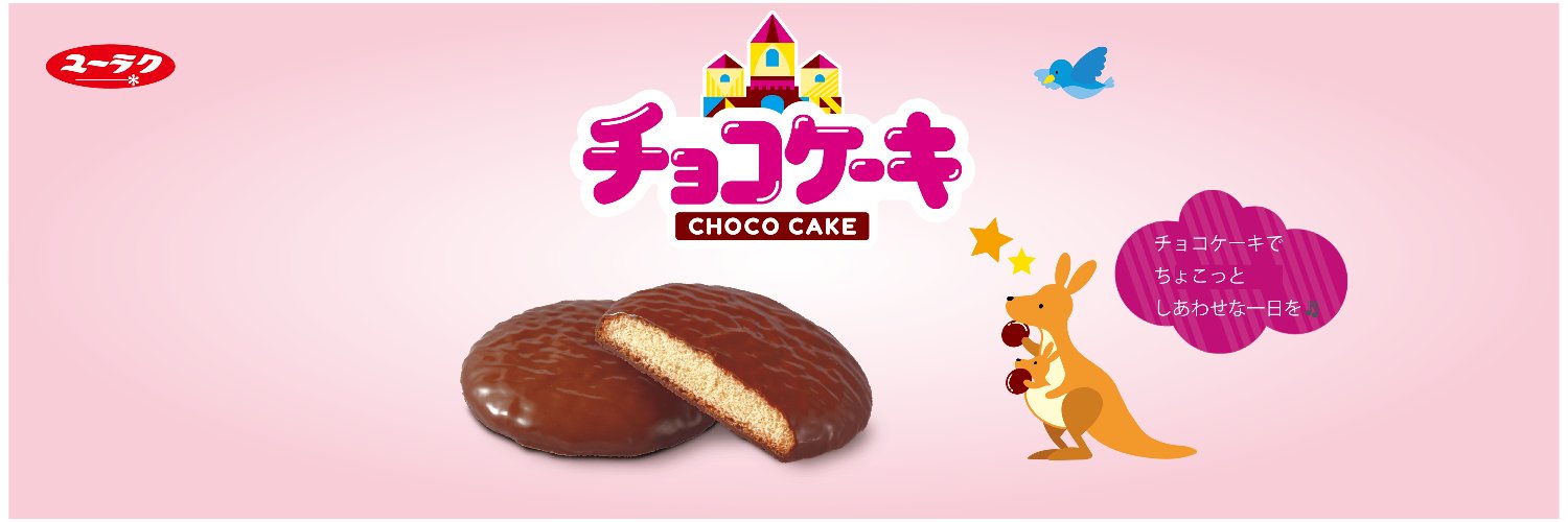 ユーラク チョコケーキさん's banner