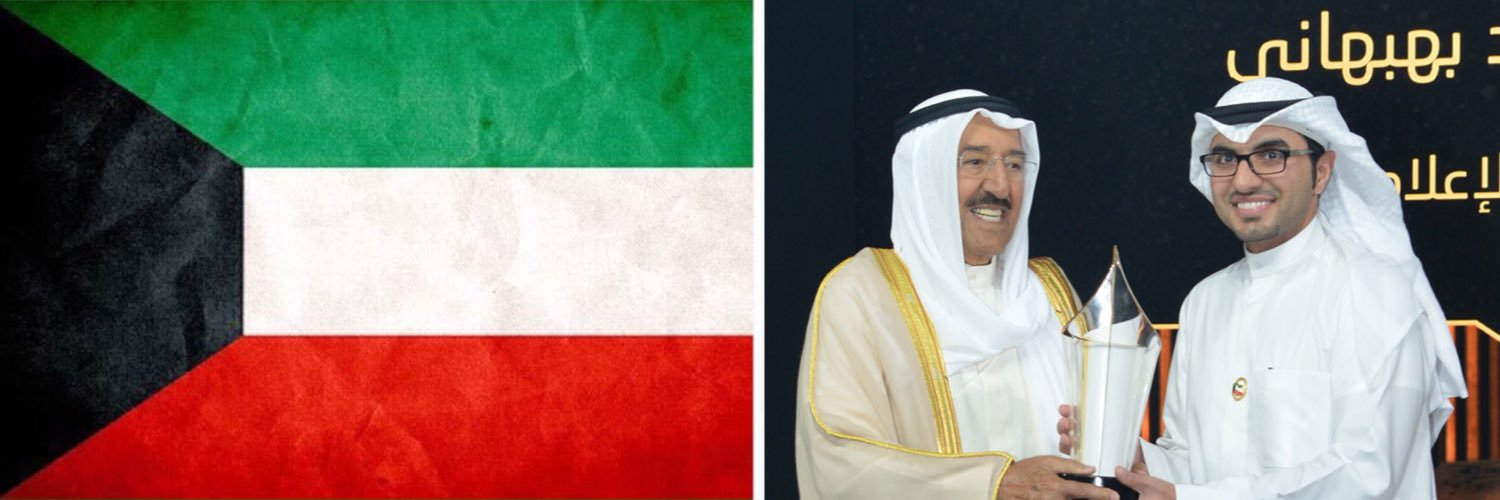م. علي بهبهاني 🇰🇼's banner