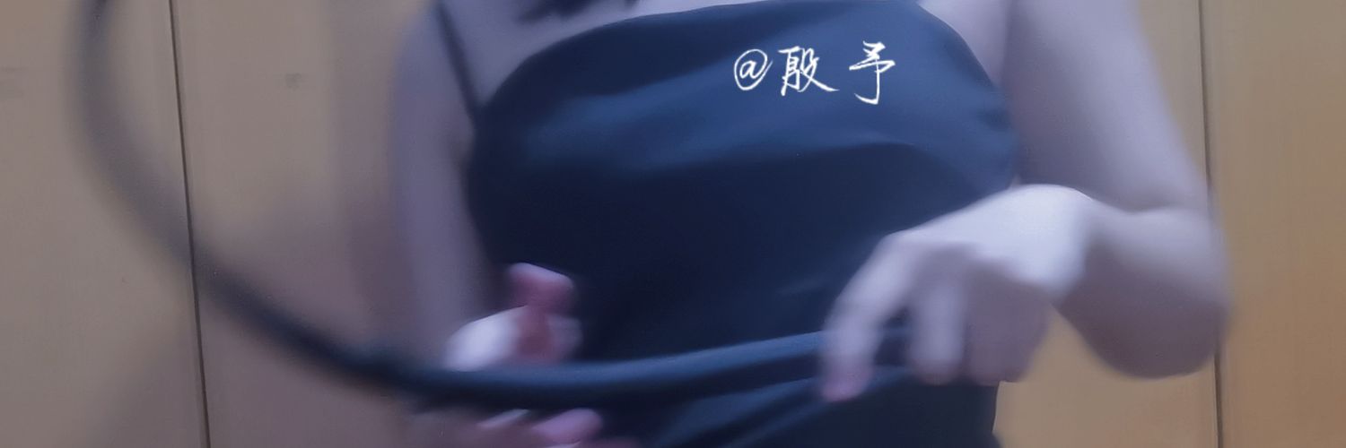 殷予's banner