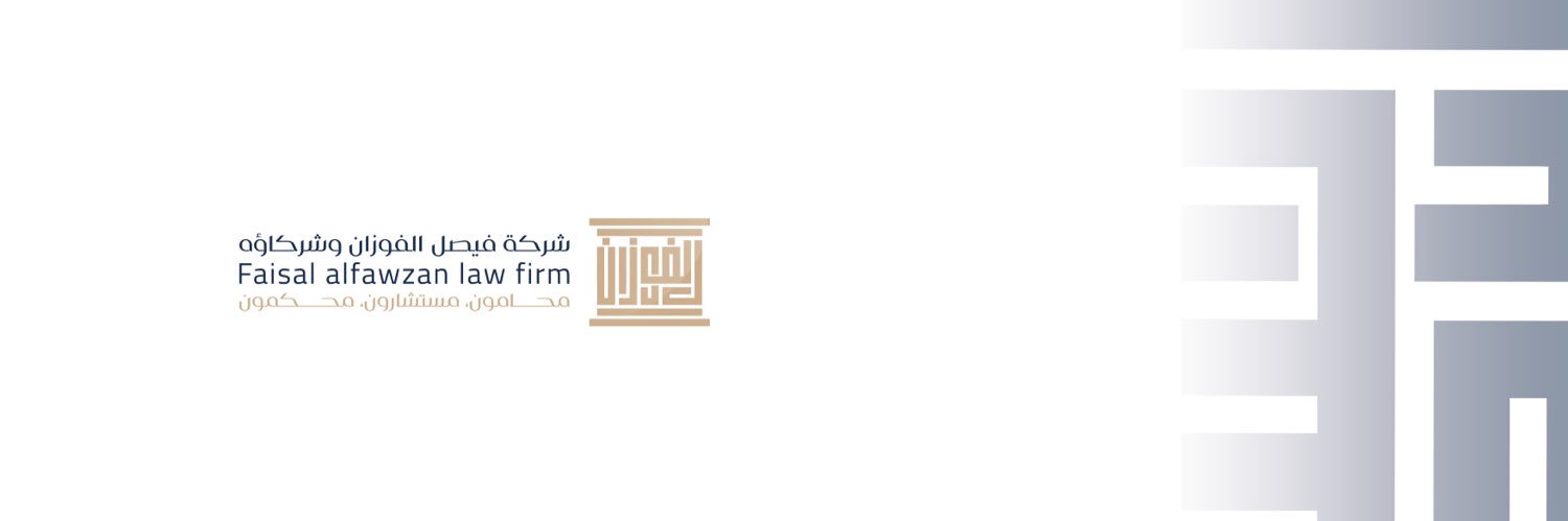 فيصل بن عبدالله الفوزان's banner