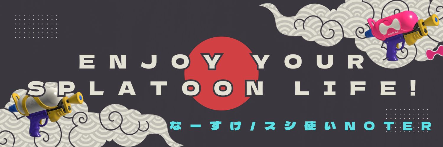なーすけ|スシ使い's banner
