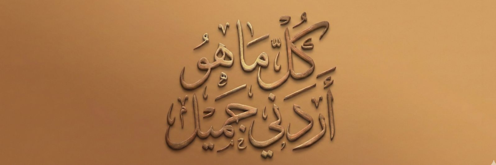 كل ما هو أردني جميل's banner