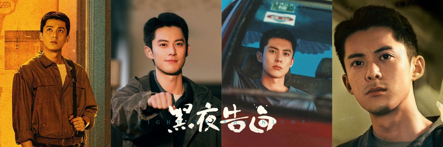 Dylan Wang Hedi 王鹤棣's banner