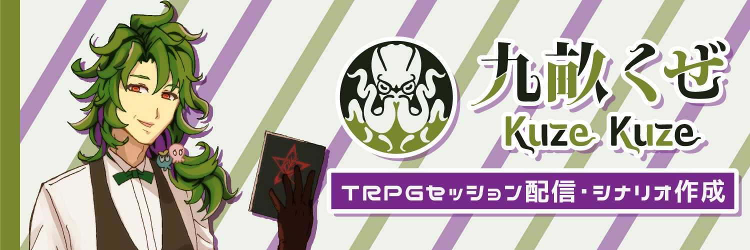 九畝くぜ's banner