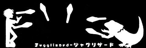 jugglizard@いきものYouTube始めました's banner