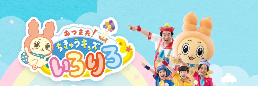 『いろりろ』公式's banner