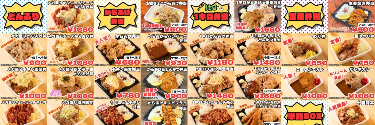 デカ盛り弁当はるき【札幌】's banner