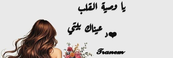 ترا𝓣𝓻𝓪𝓷𝓮𝓶 نيم 's banner