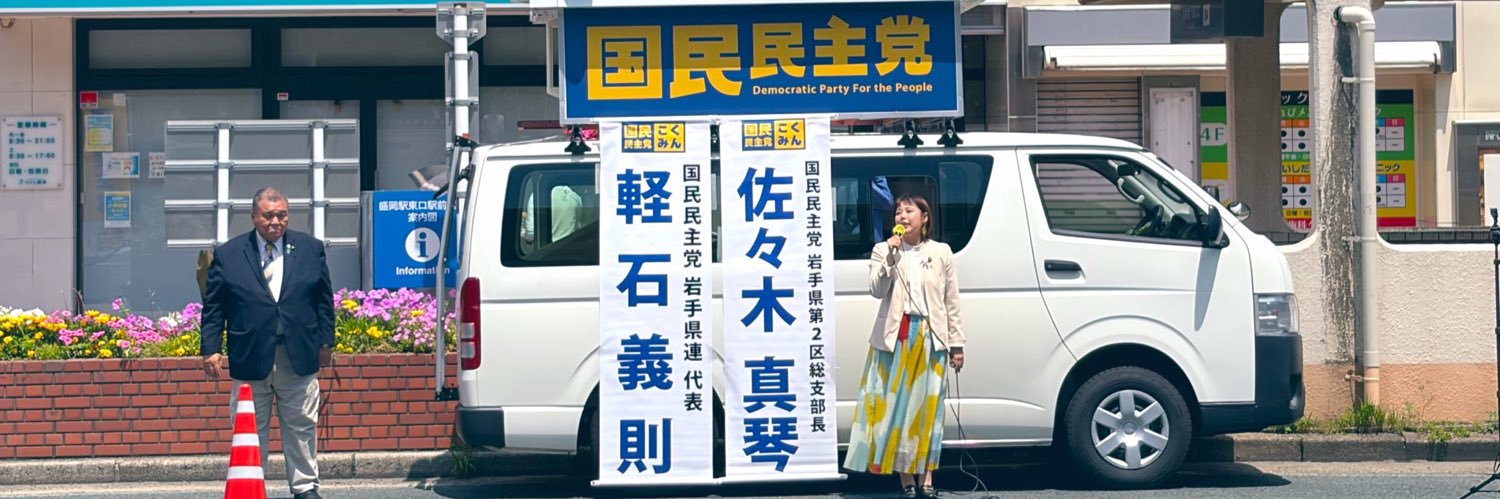 佐々木まこと's banner