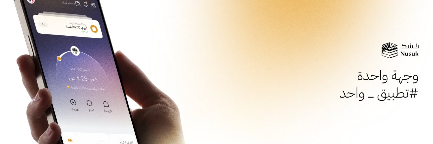 Nusuk - نسُك's banner
