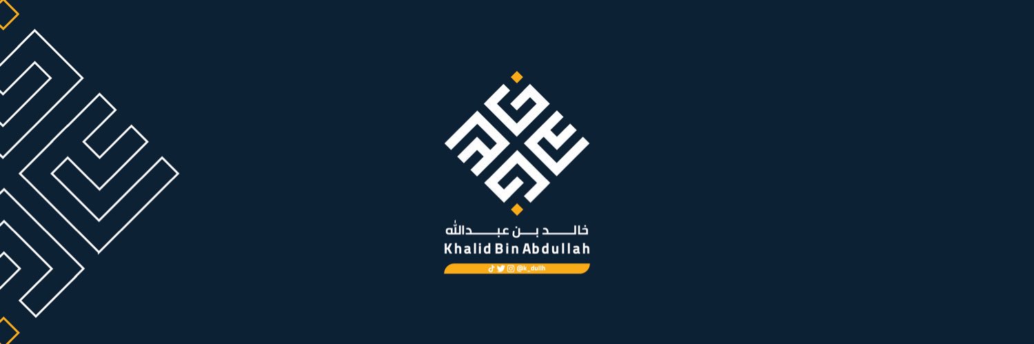 خالد بن عبدالله's banner