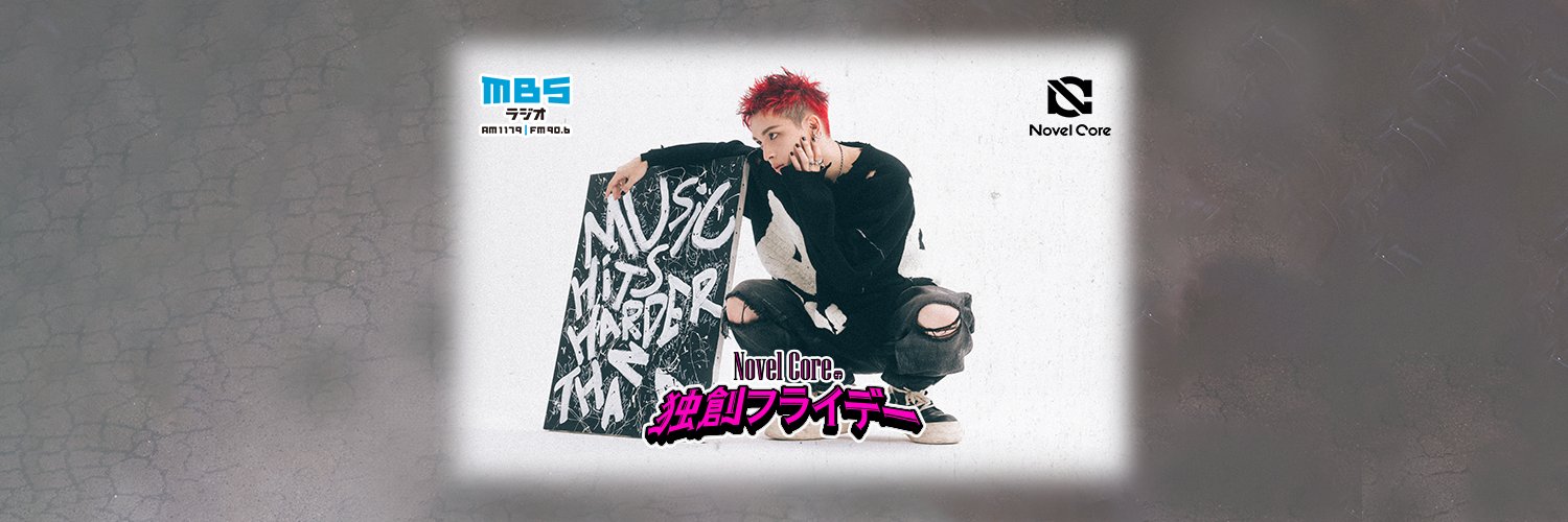 Novel Coreの独創フライデー's banner