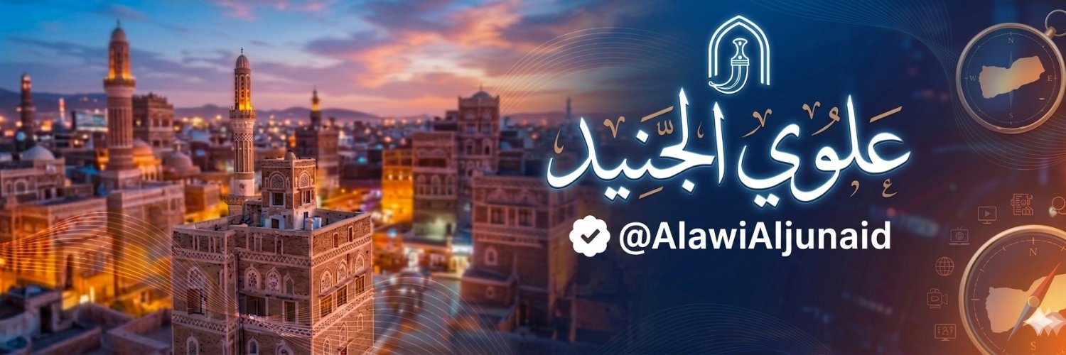 علوي الجنيد 𓂆's banner