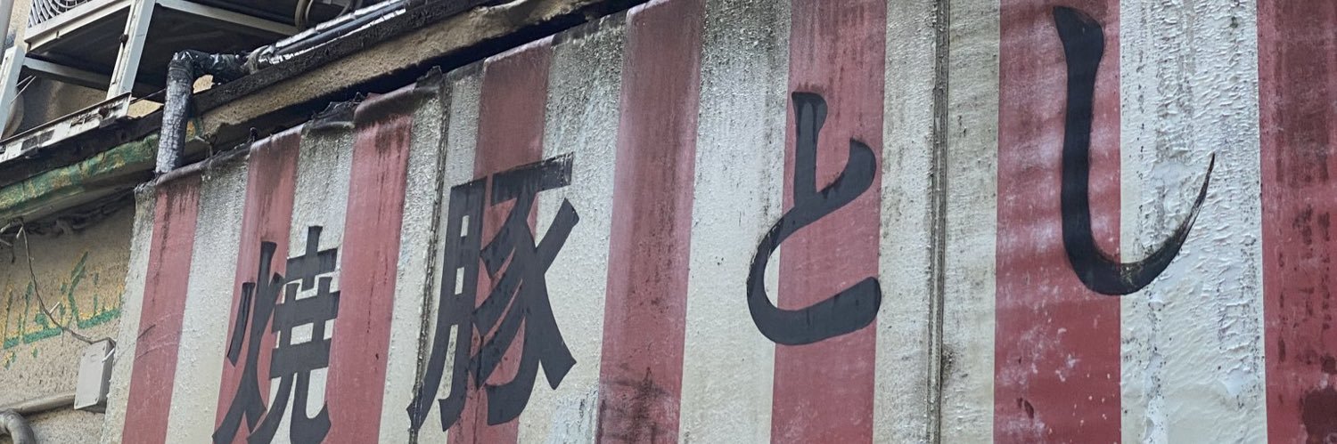 豚条悟(真名:T.M.レボリューションToshinori Makes Revolution)'s banner