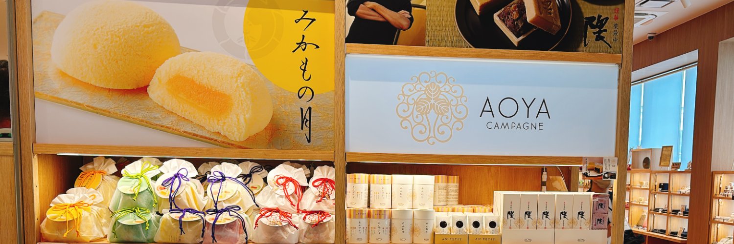 小山の和菓子屋@蛸屋おかしパーク【公式】's banner