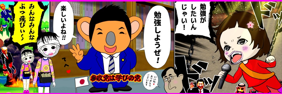 🟠参政党女子・ちひろちゃん🌸's banner