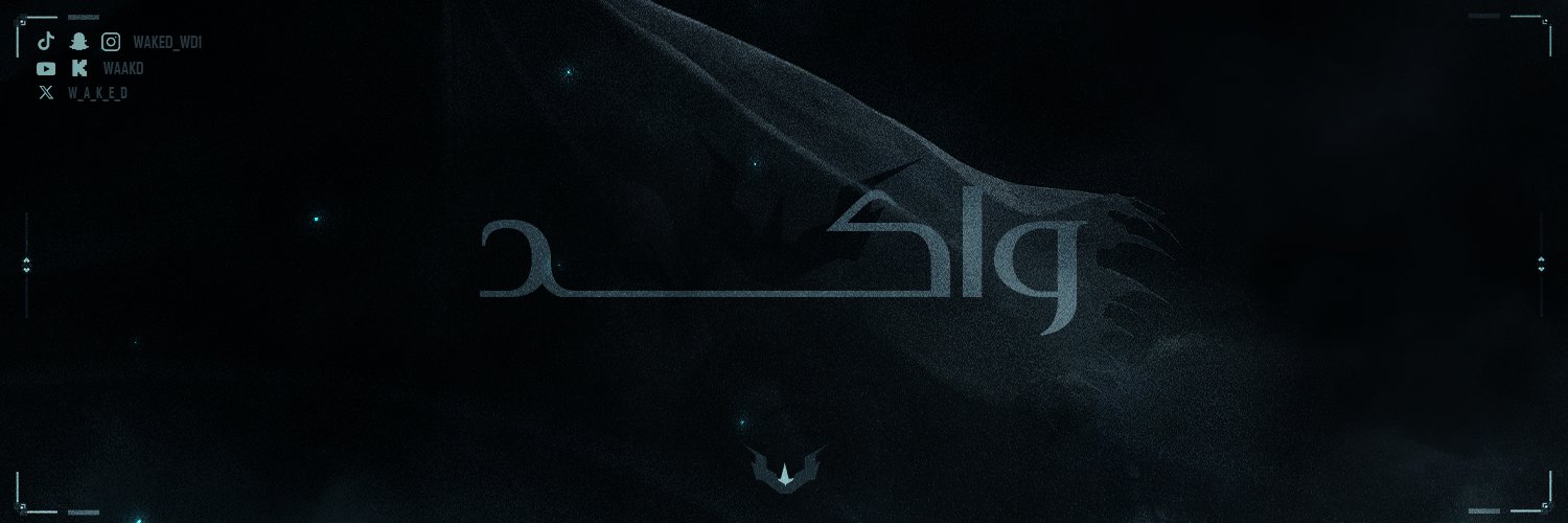 واكد 🇸🇦's banner