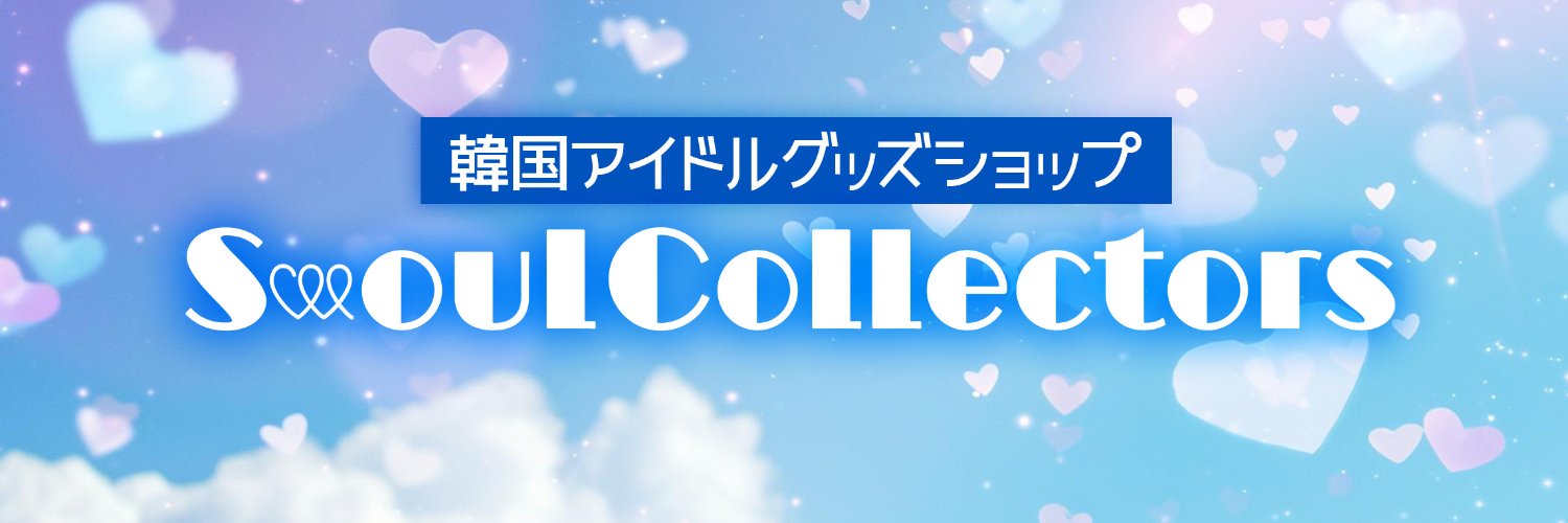 ソウルコレクターズ -OFFICIAL K-POP STORE-'s banner