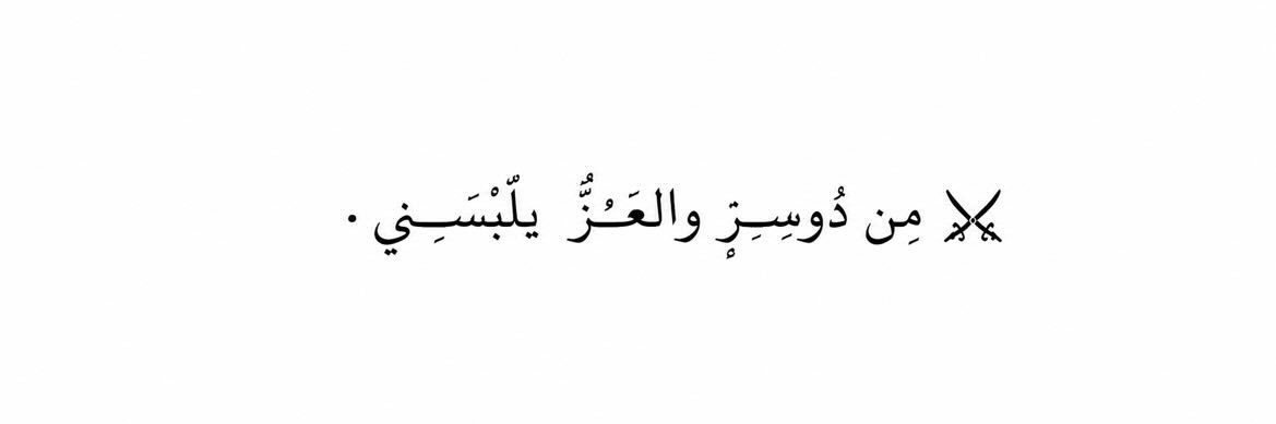 الـدُوســري's banner