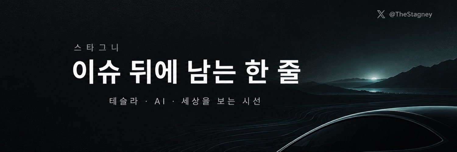 스타그니's banner