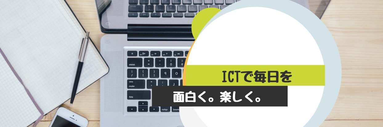 all @小学校-ICT-道徳's banner
