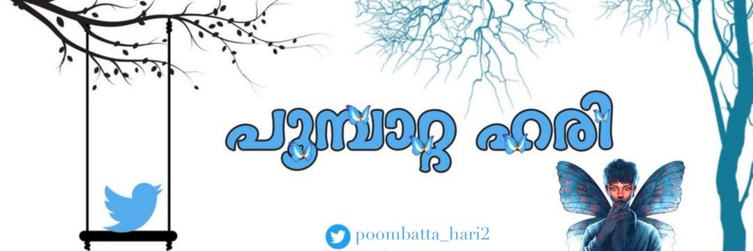 പൂമ്പാറ്റ ഹരി | பட்டாம்பூச்சி ஹரி | तितली हरि's banner