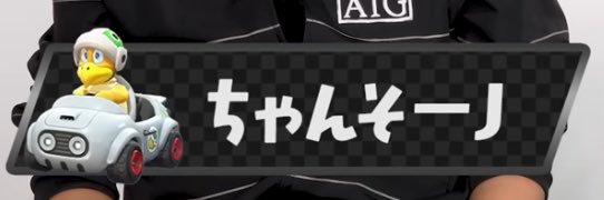ﾕｳﾁｬﾝｿｰ!!!'s banner