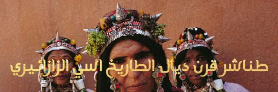Lalla Salma 🇲🇦's banner