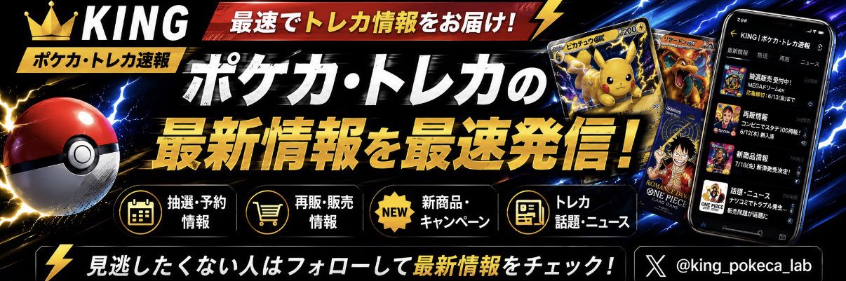 King | ポケカ・トレカ速報's banner