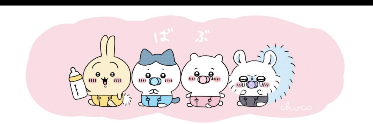 ばぶ's banner