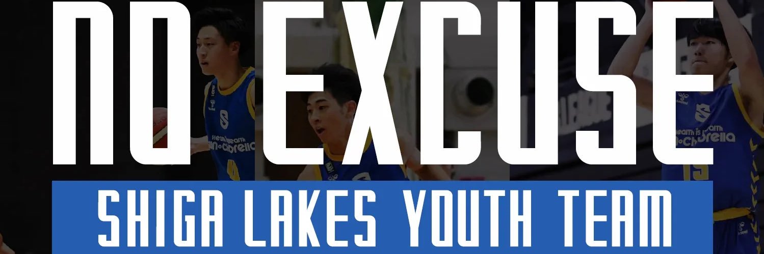 滋賀レイクス ユースチーム(U15/U18)'s banner