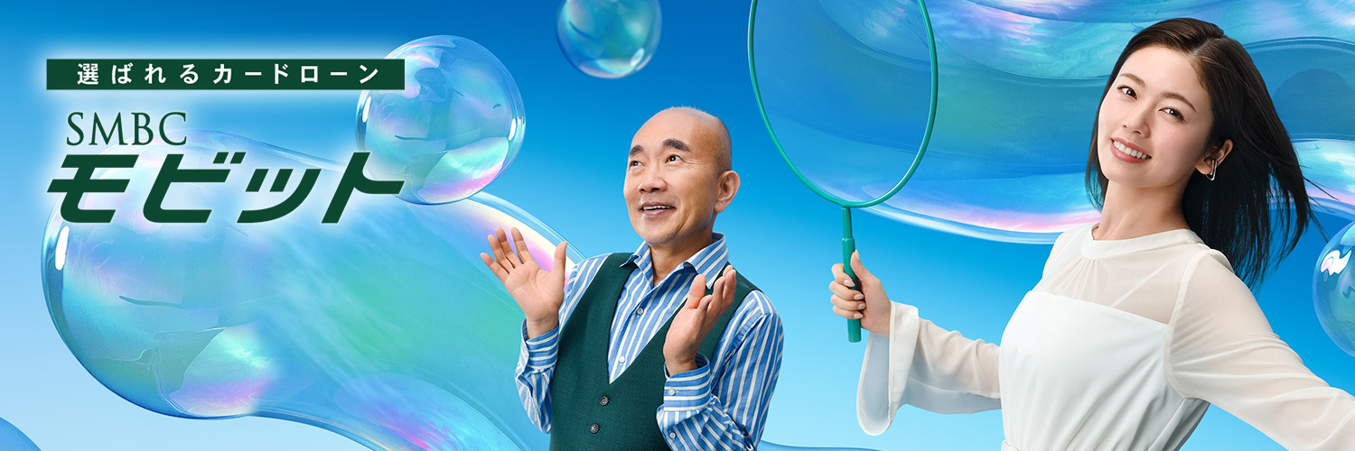 SMBCモビット【公式】's banner
