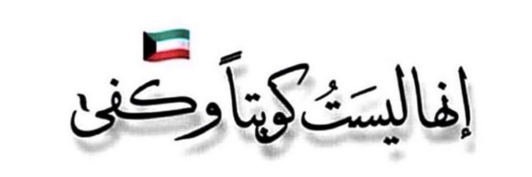 🇰🇼O2's banner