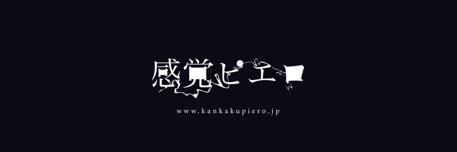 感覚ピエロ's banner