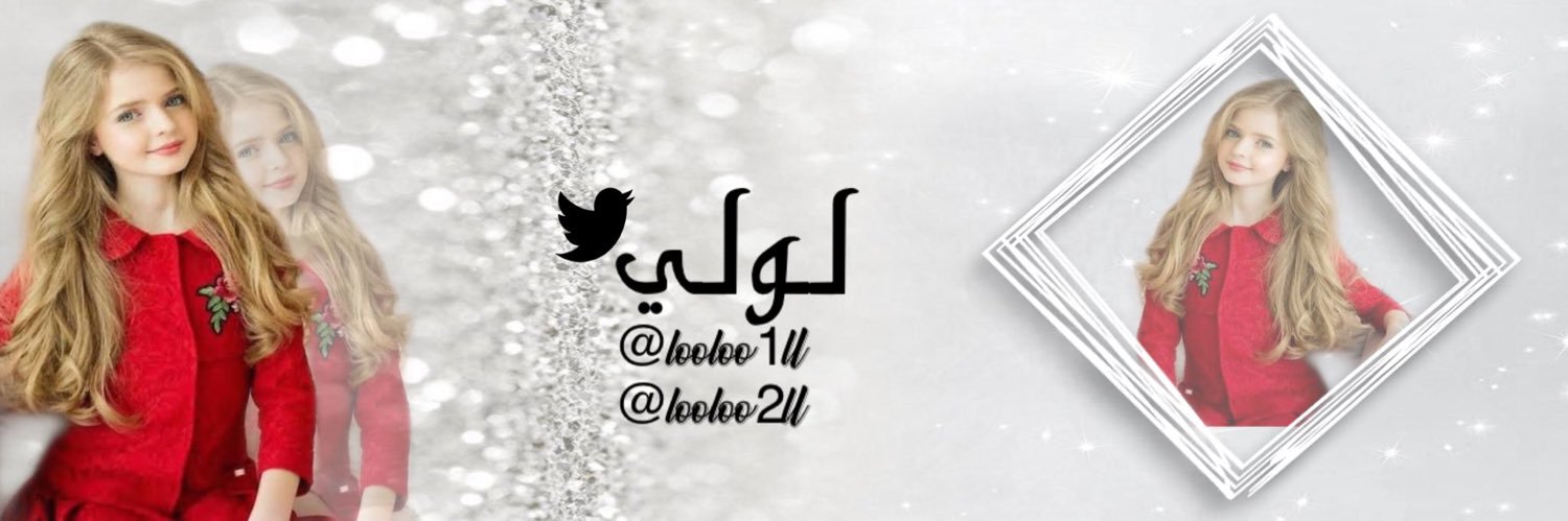 لـــــ🤍ـــــولي's banner