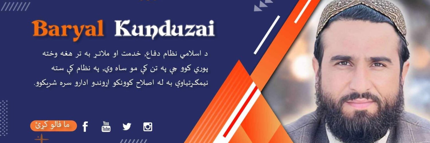 Baryal Kunduzai/بریال ڪندزی's banner