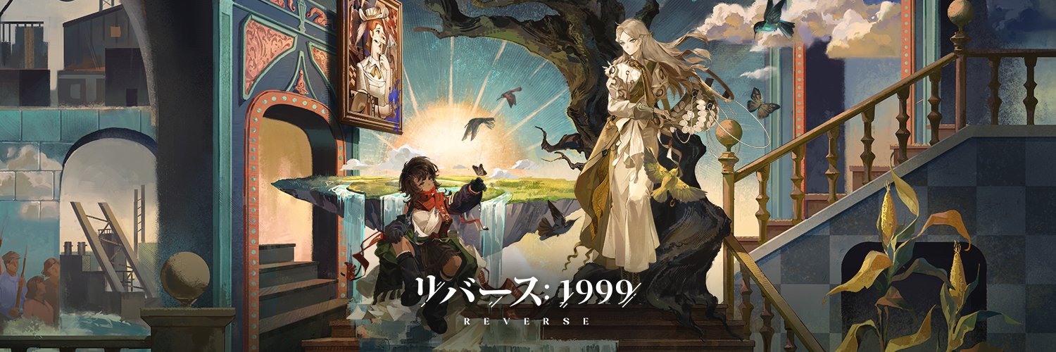 リバース：1999【公式】's banner