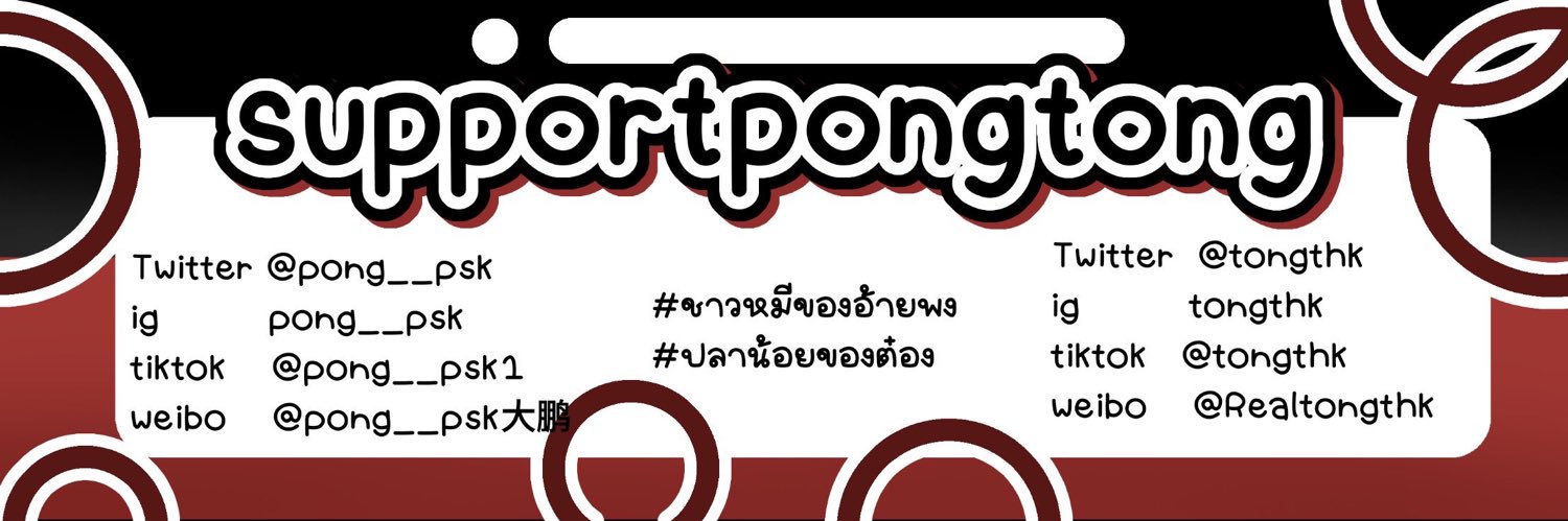 SUPPORTPONGTONG ( REST )'s banner