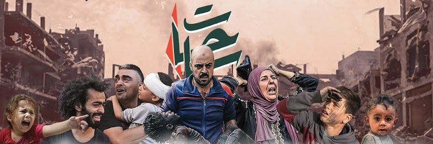 ساحات 🇵🇸's banner