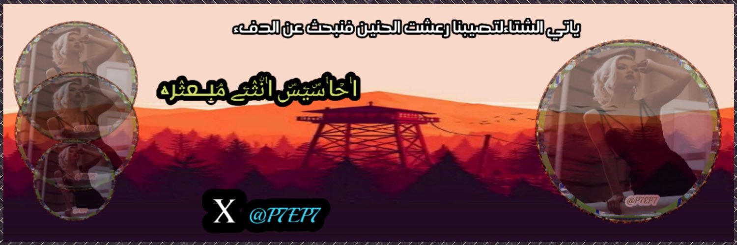 اٰحۡاٰسۜيۧسۜ اٰنۨثٛىۧے مۘبـ̲̅ـ̲̅عࣖثٛرە غياب خروج's banner