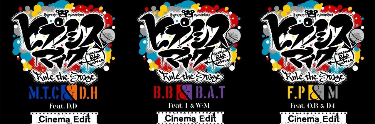 【ヒプステシネマ】『ヒプノシスマイク』Rule the Stage -Cinema Edit-公式's banner