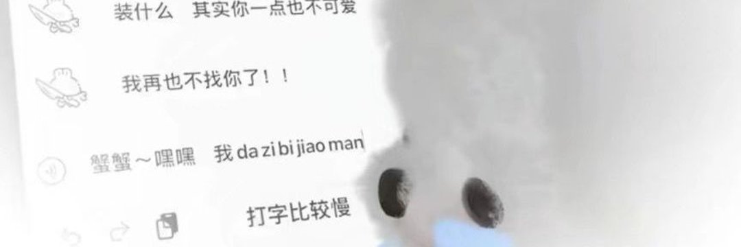不思羽's banner