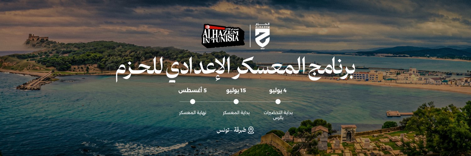 نادي الحزم السعودي's banner