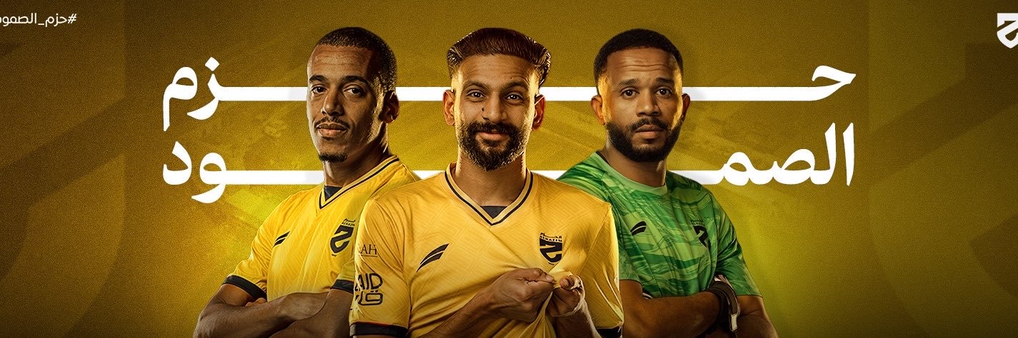 نادي الحزم السعودي's banner
